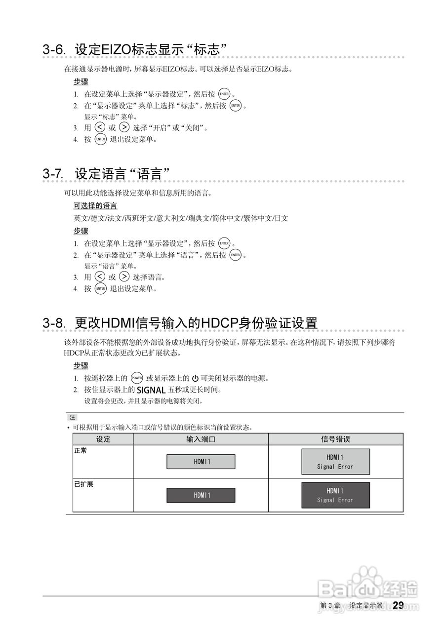 FORIS FS2331彩色液晶显示器用户手册:[3]