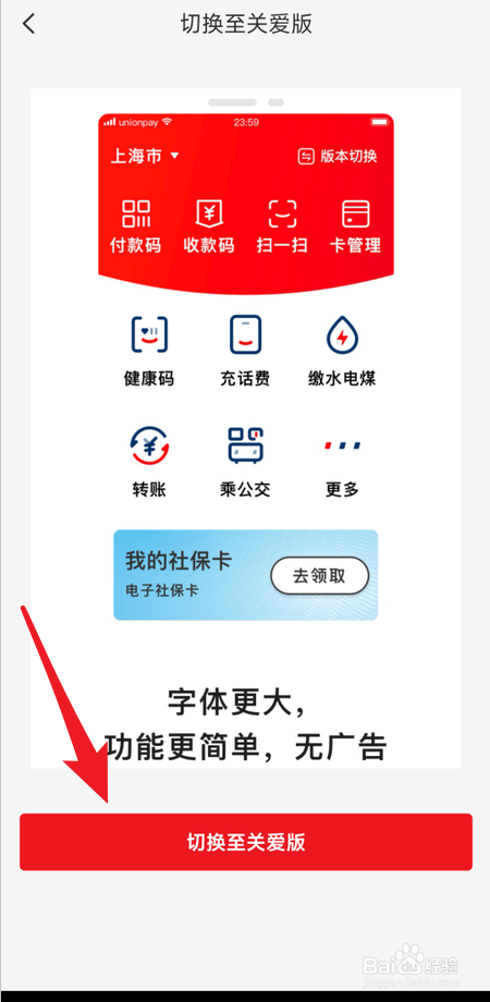云闪付如何切换至关爱版