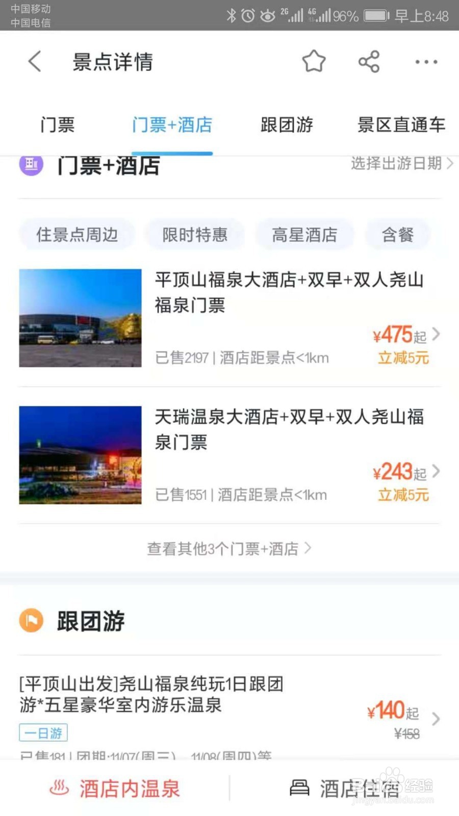 畅玩鲁山大佛景区