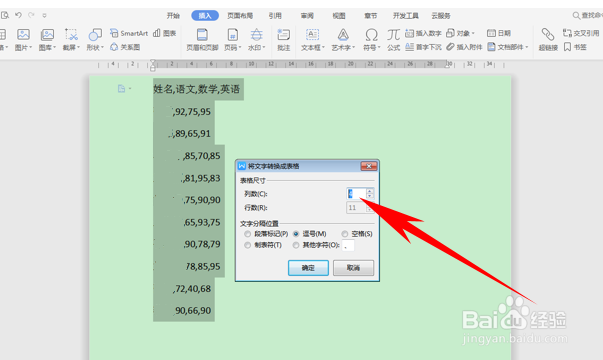 怎么把WPS文档内容文本转为表格