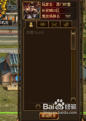 创图三国怎么添加好友