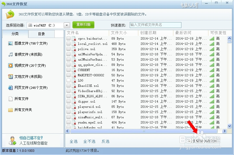 360安全卫士9.7：[11]文件恢复