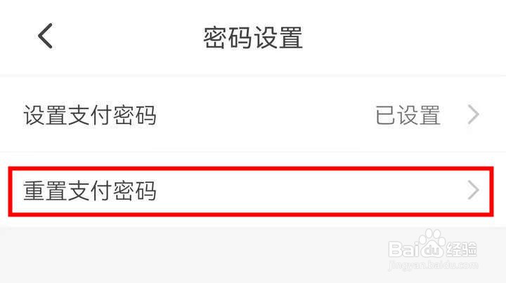 出行南宁APP中怎么重置支付密码
