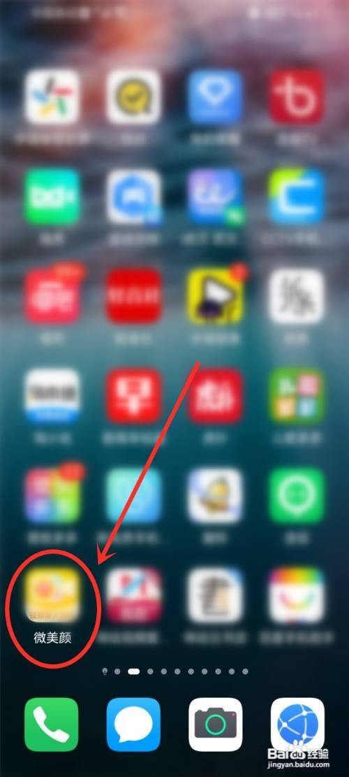 微美颜app应该怎样里退出登录