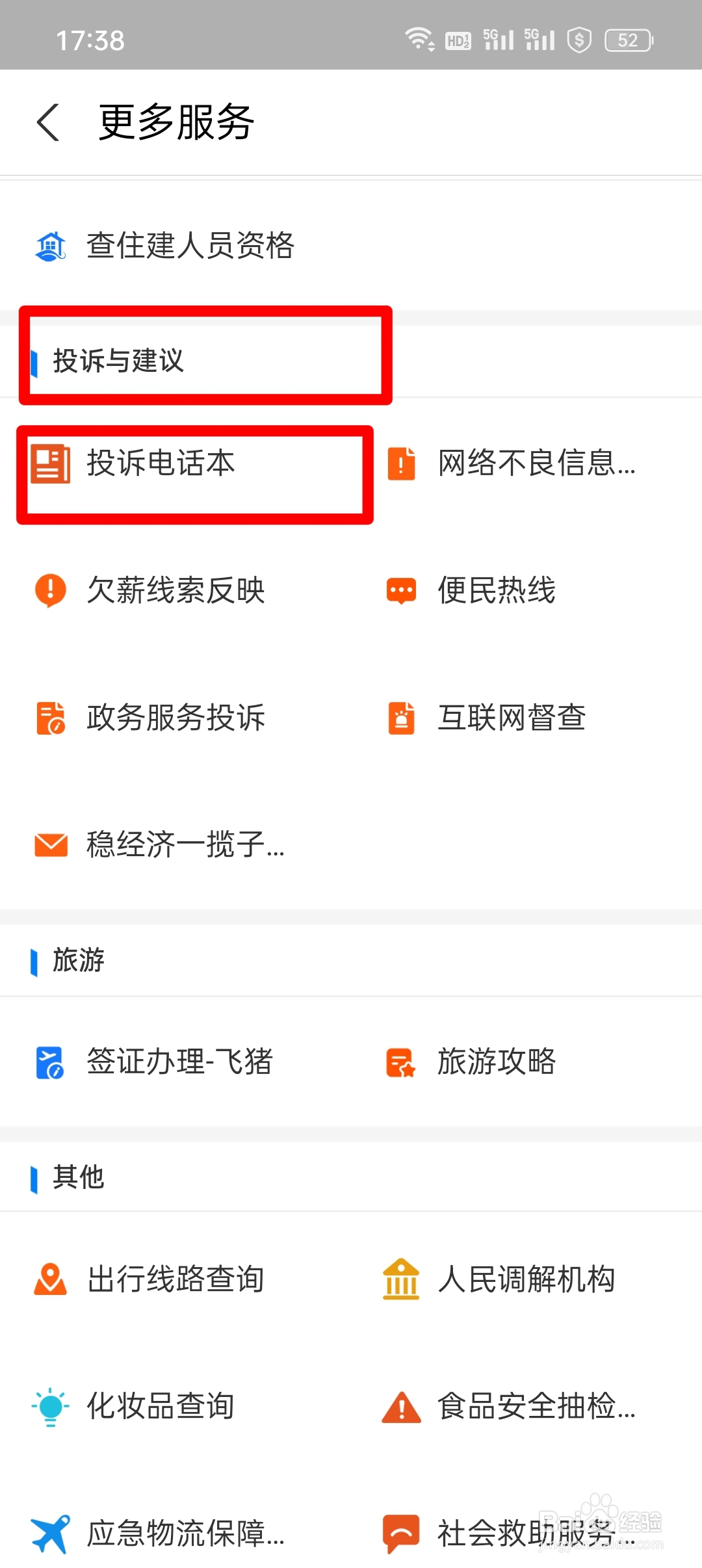 消费者怎么投诉商家