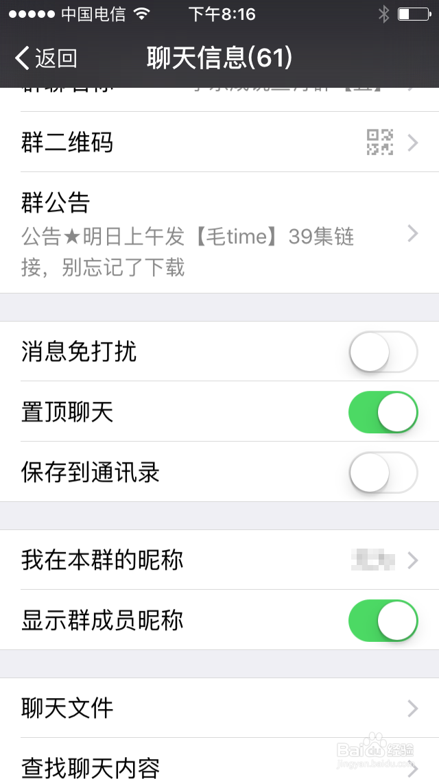 如何关闭微信群消息声
