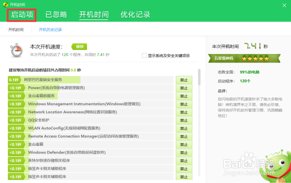 win10怎么关闭开机启动项?