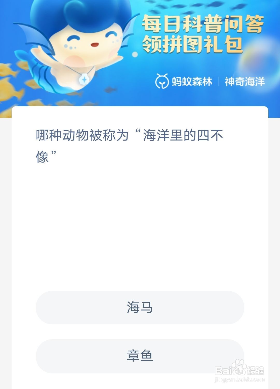 神奇海洋哪种动物被称为海洋里的四不像