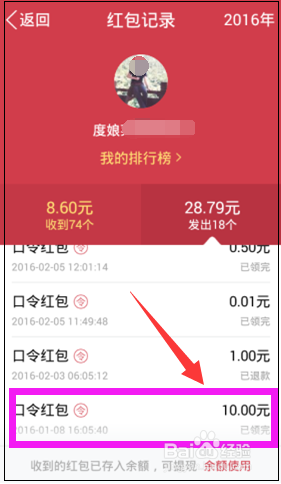 怎么查看qq红包记录