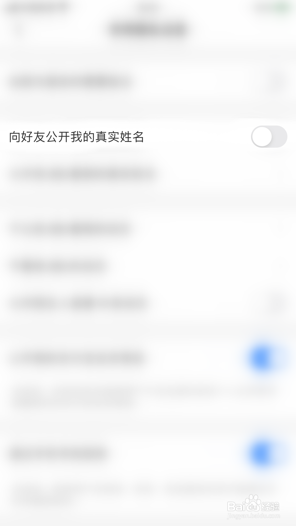 支付宝如何开启向好友公开我的真实姓名
