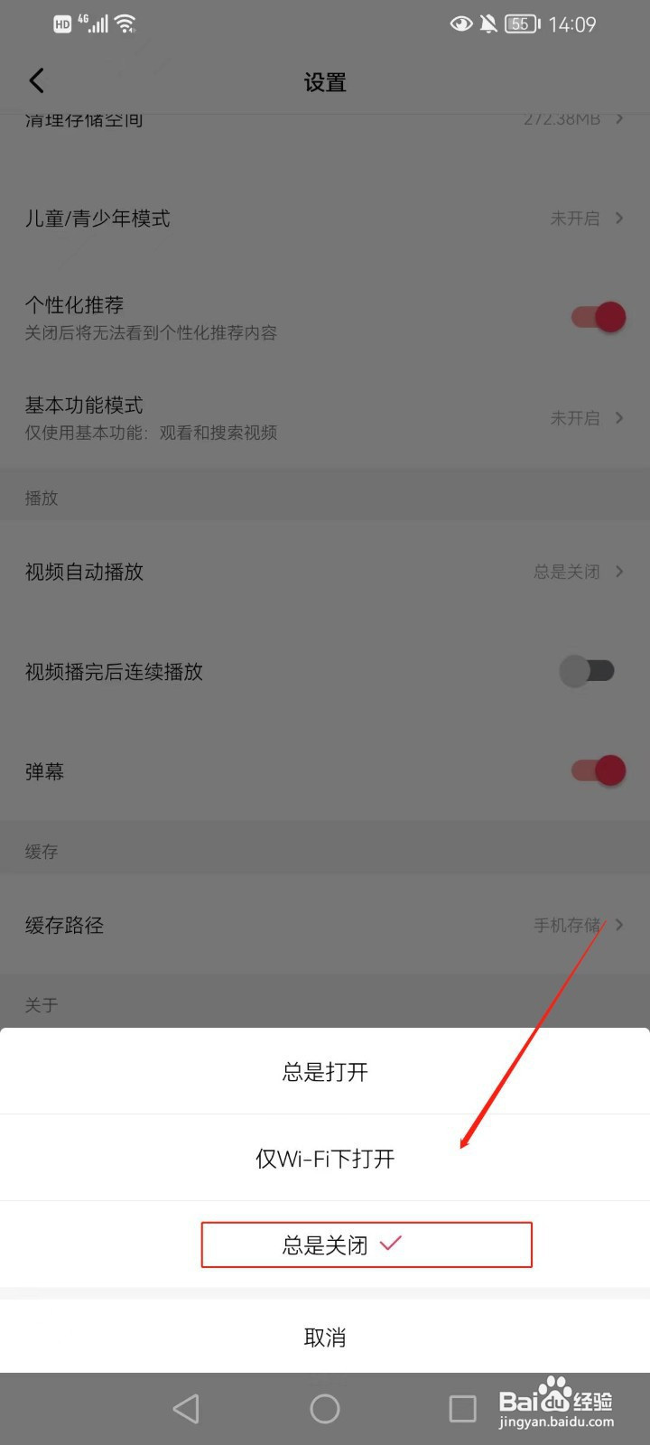 西瓜视频自动播放怎么关闭