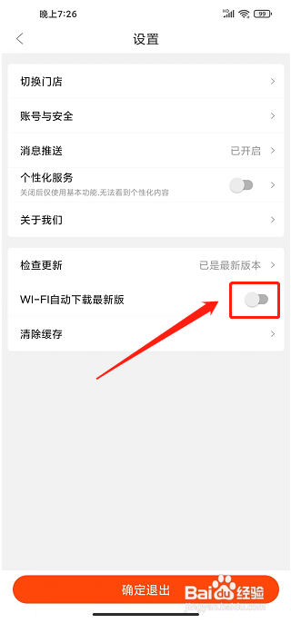 万全商城app怎样关闭WIFI状态自动下载最新版
