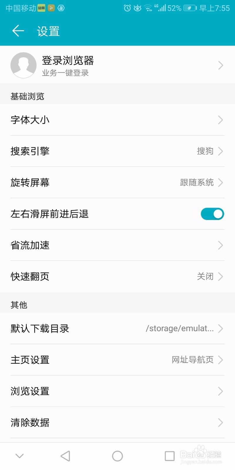 华为浏览器如何清除数据