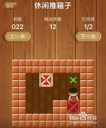 休闲推箱子初级关卡022攻略