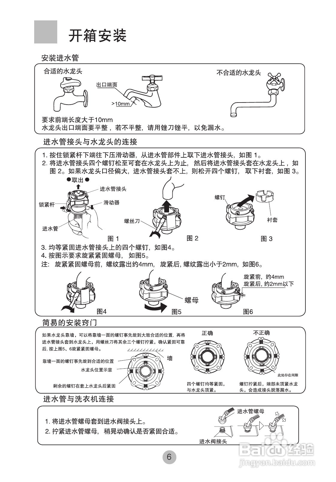 海尔XQG50-BS1108A洗衣机使用说明书:[1]