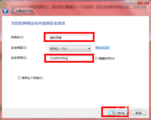 WIN7系统设置：[11]如何设置无线临时网络