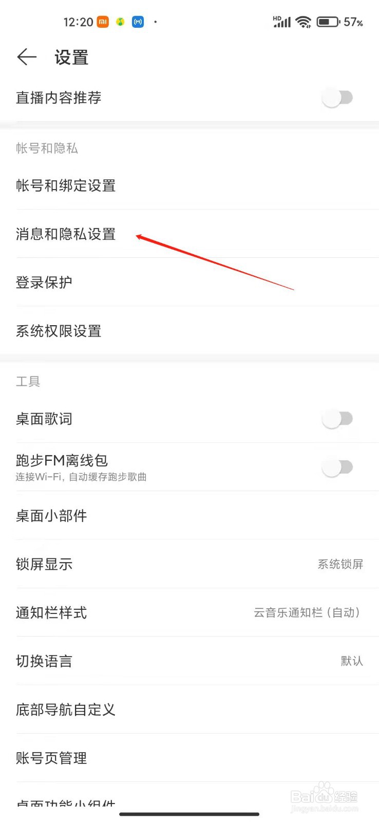网易云音乐怎么关闭播客更新提醒