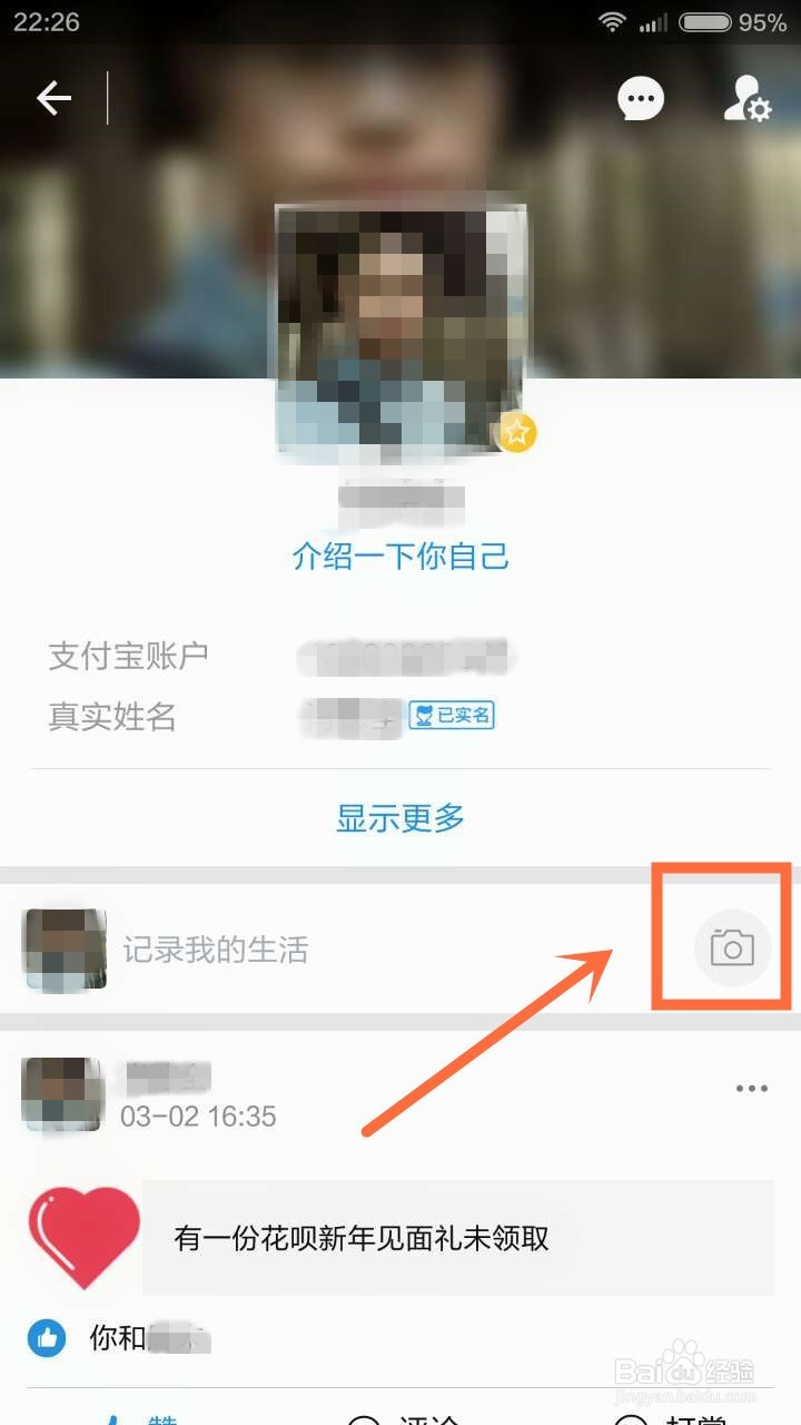 支付宝怎么发布动态