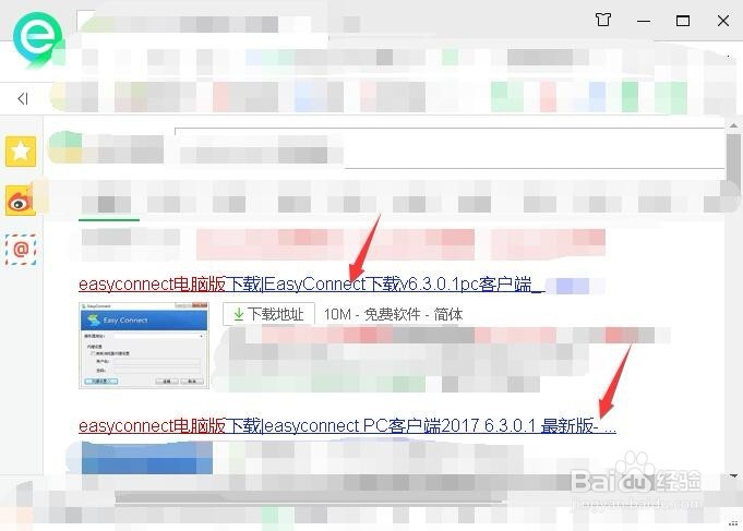怎么下载easy connect电脑版