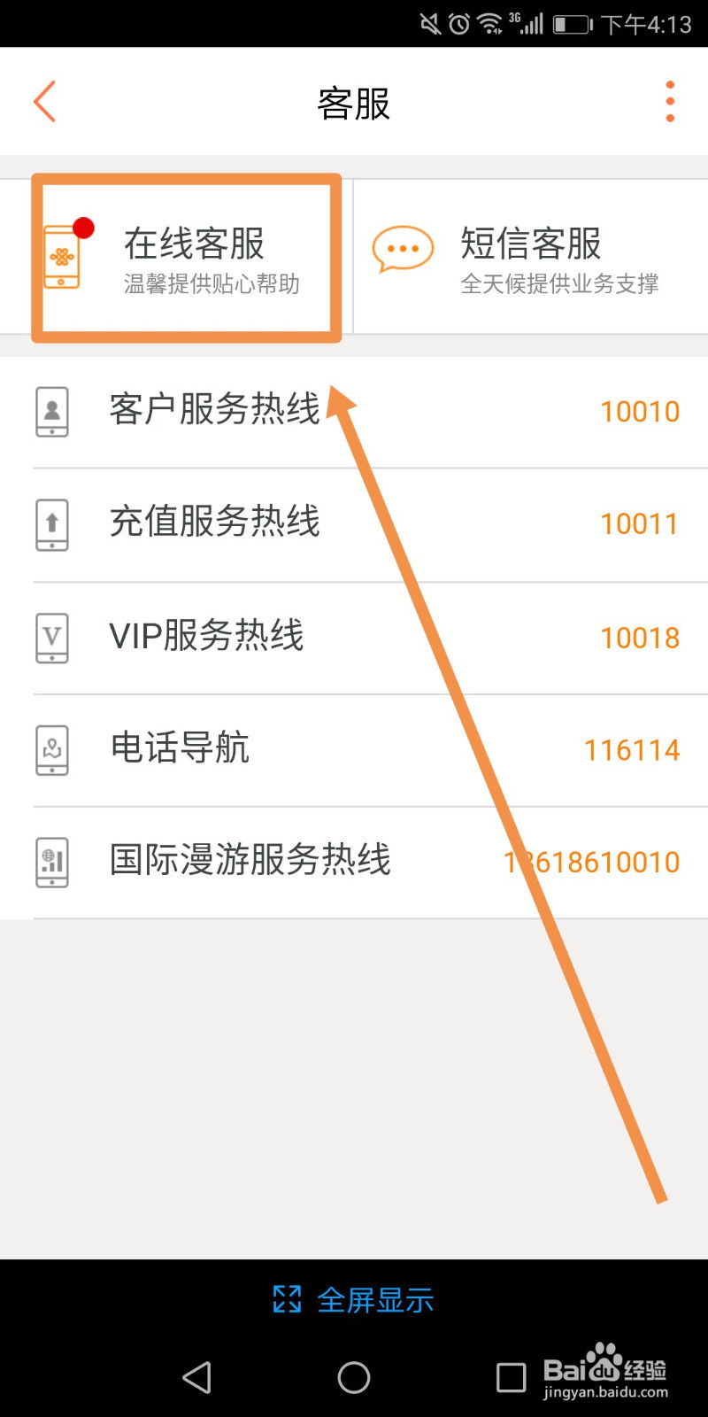 联通号码如何查看话费消费记录?