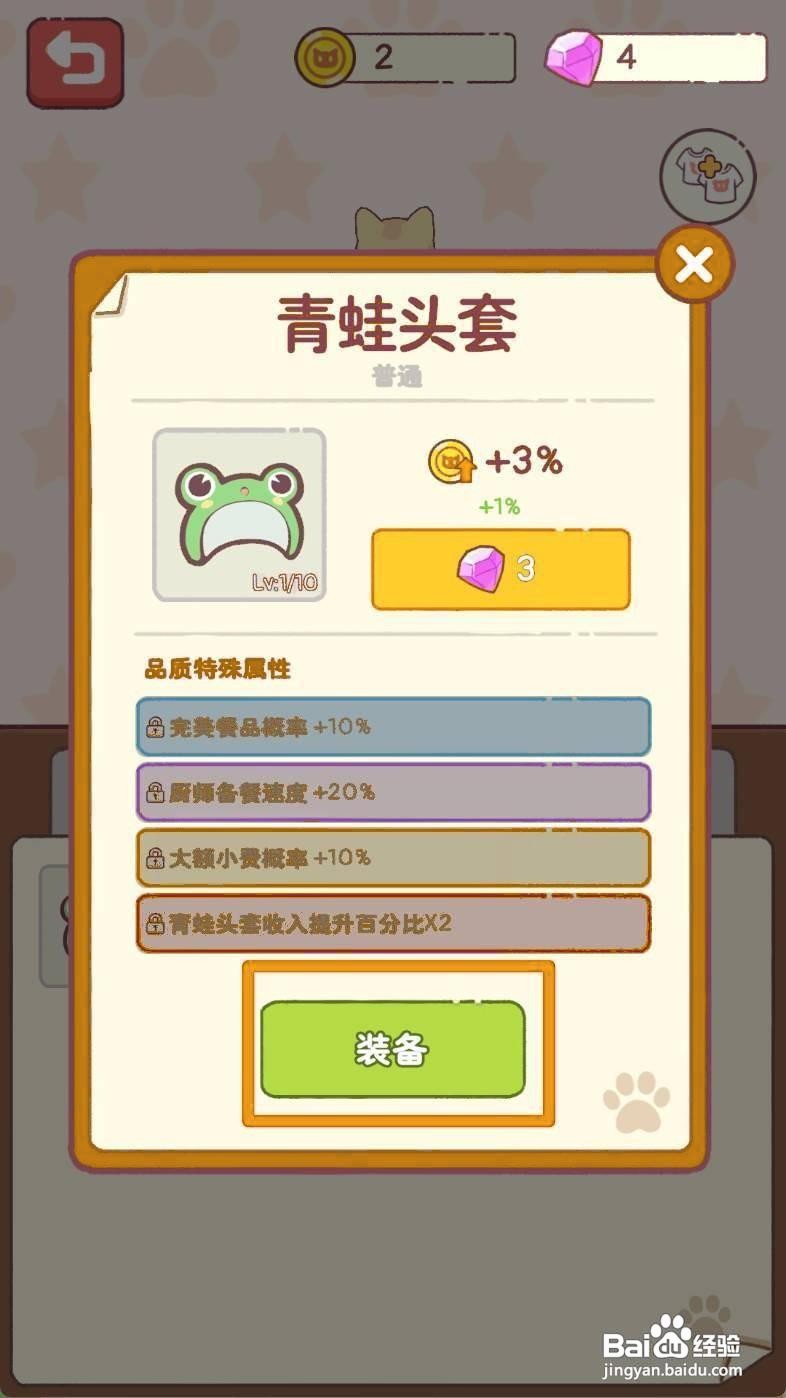 猫咪零食吧如何装备青蛙头套