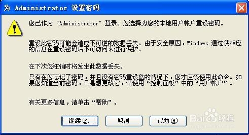 如何设置windows的登录密码
