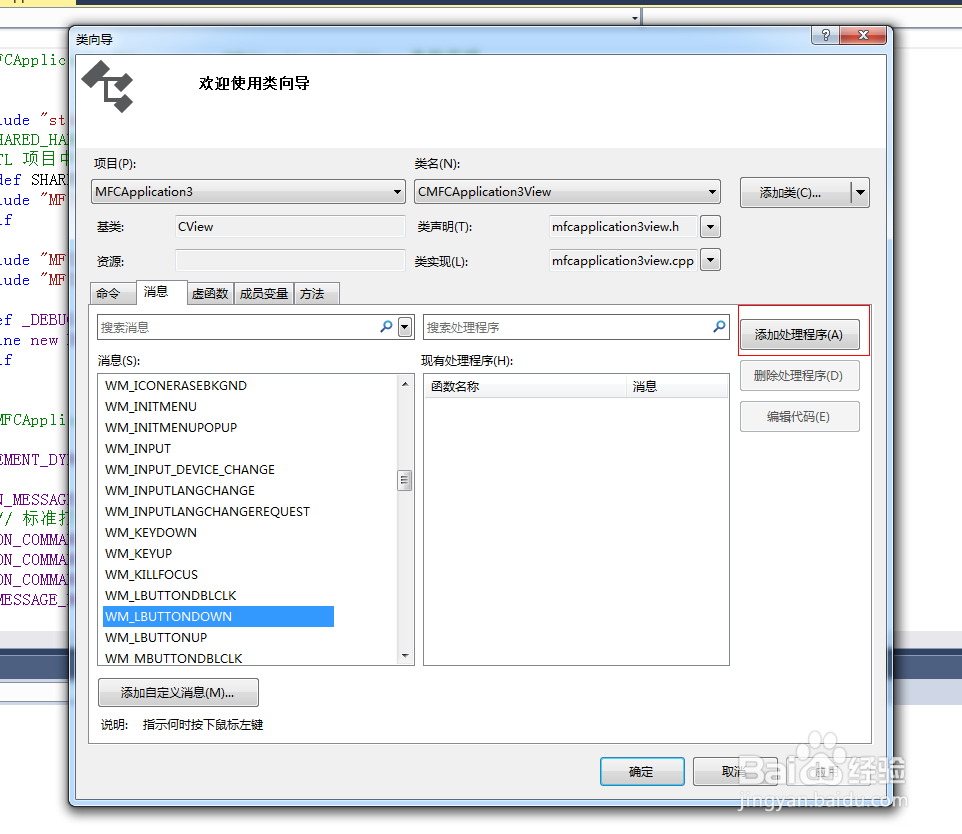 如何为MFC模板某类添加应用函数