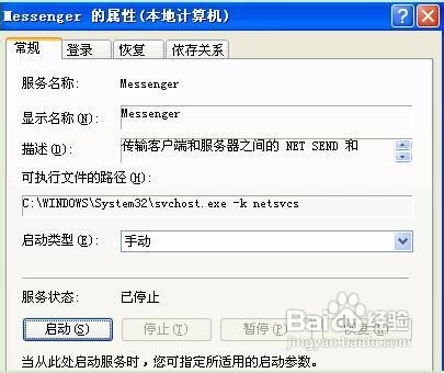 解决net send发送消息而网络上找不到此消息别名