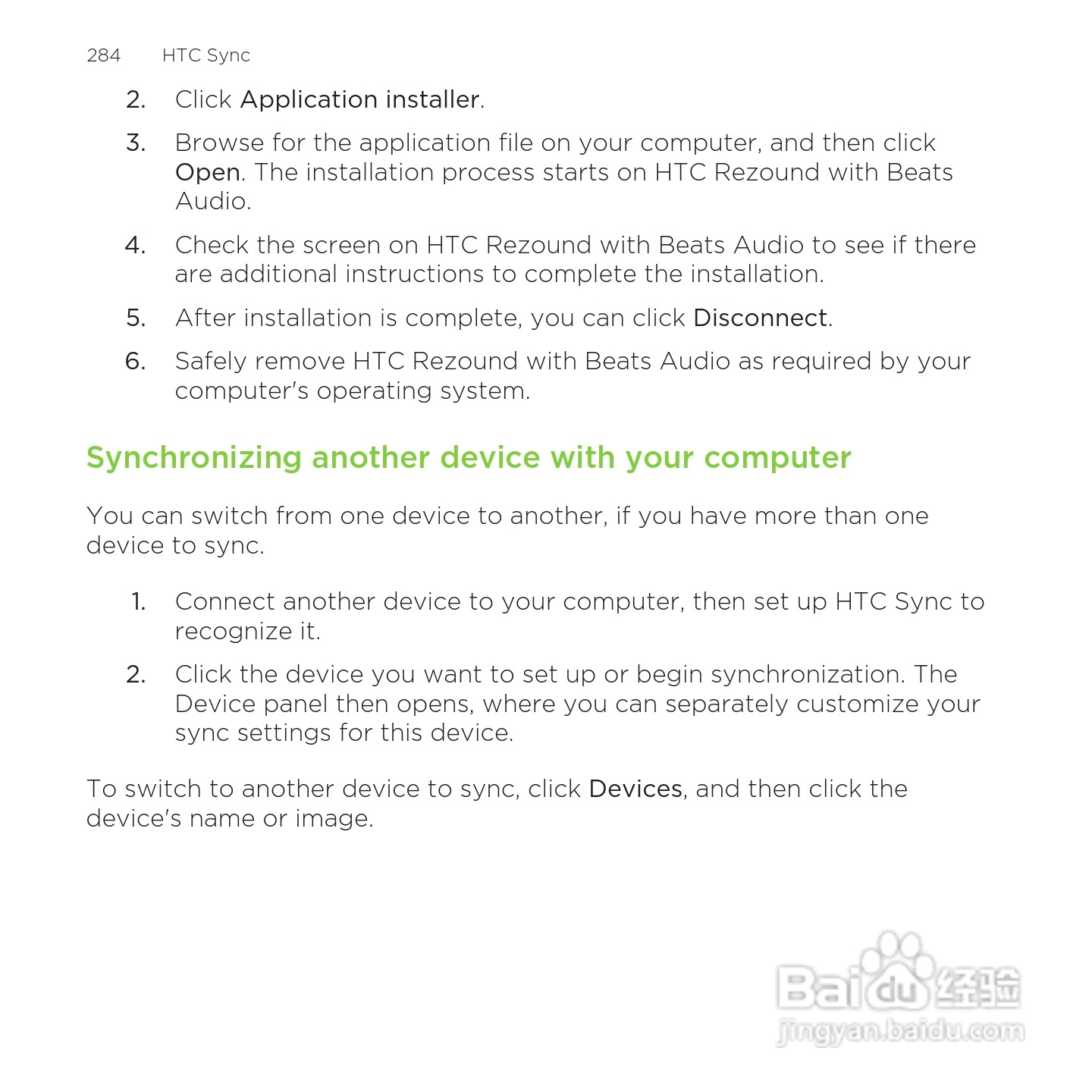 多普达HTC Rezound手机说明书:[29]