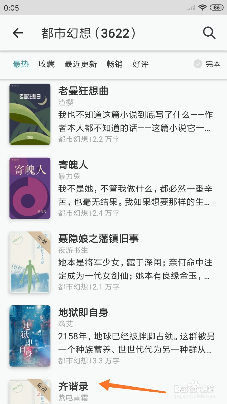 豆瓣阅读中如何查看齐谐录