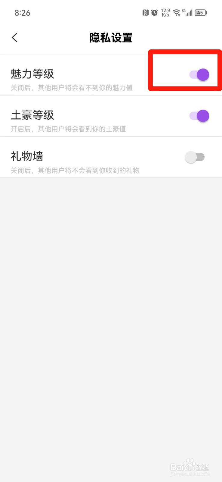 老地方APP怎么隐藏魅力等级