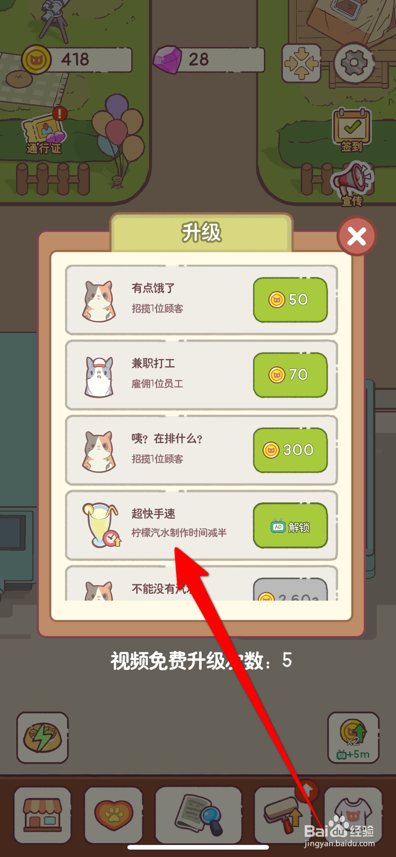 猫咪厨房如何设置柠檬汽水制作时间减半
