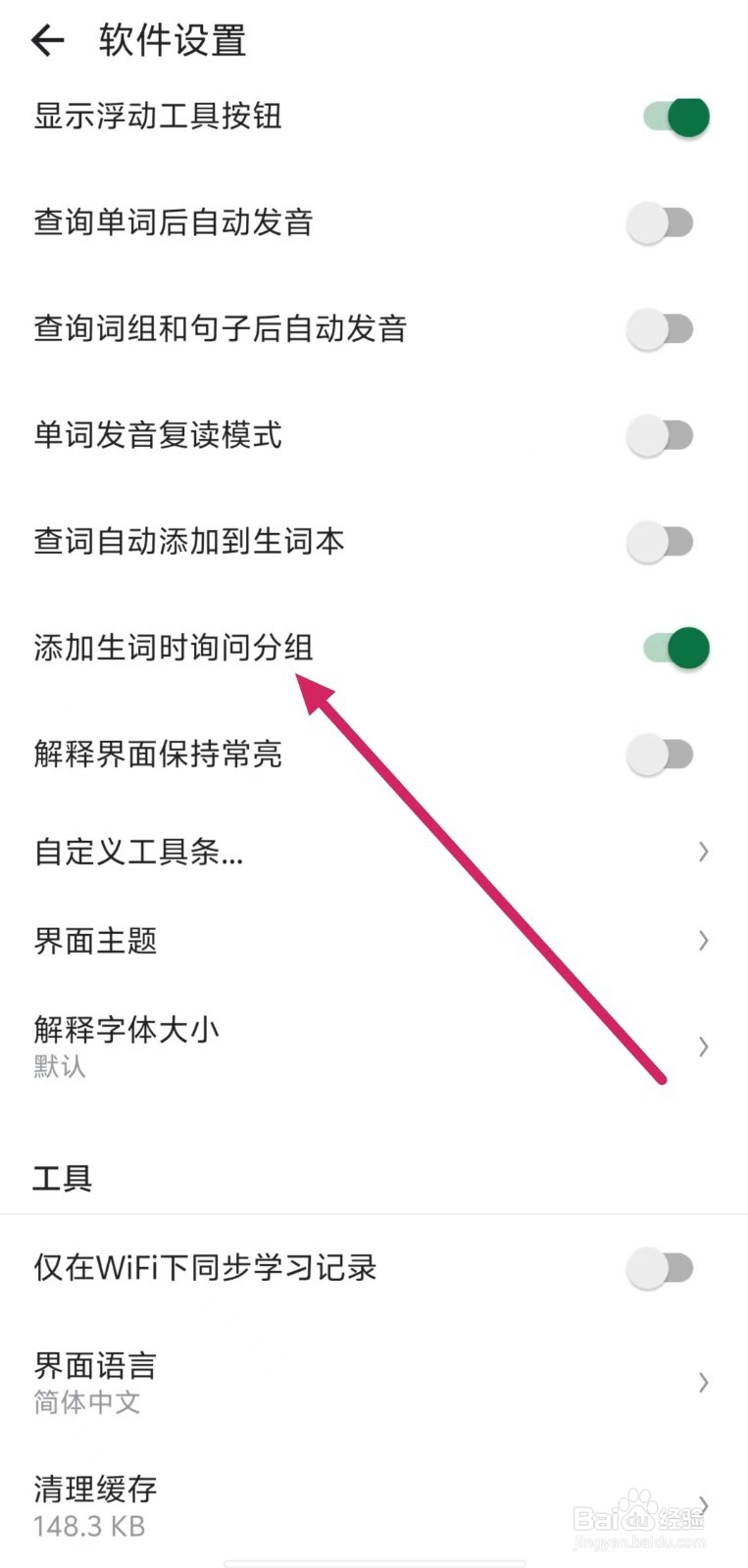 德语助手如何开启【添加生词时询问分组】