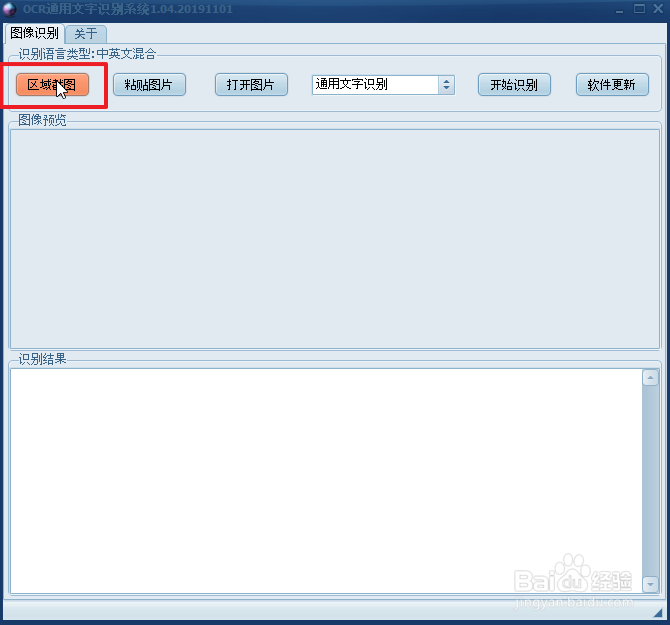 电脑上把图片上文字转换成可编辑复制文字的方法