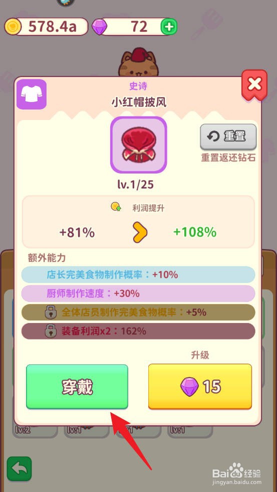 食物归类者怎么更换装备