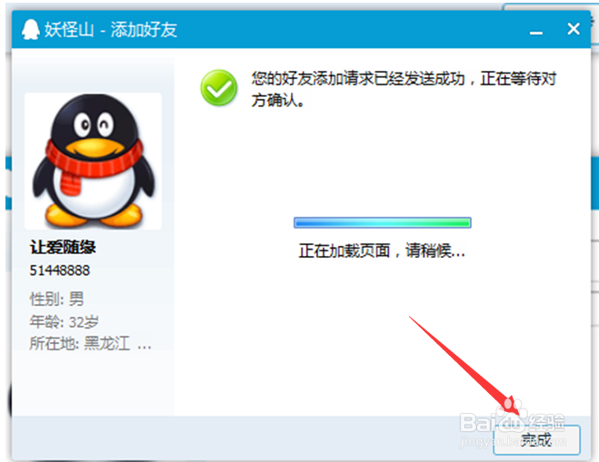 QQ 如何 添加好友