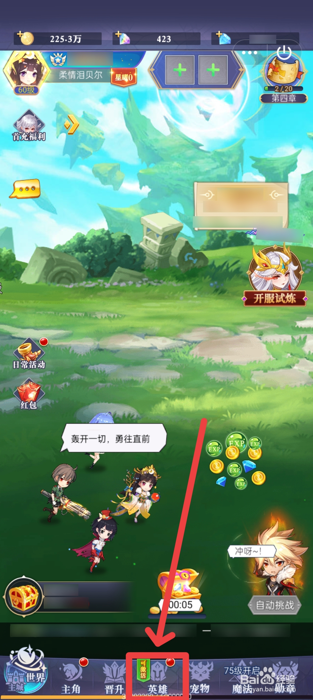 口袋异世界如何激活英雄