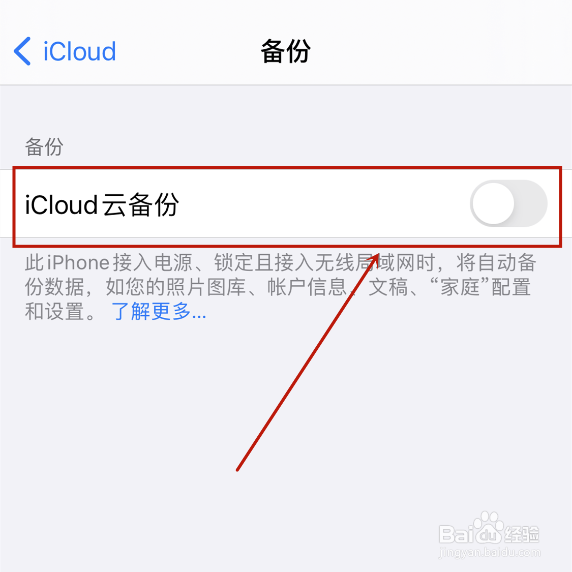 苹果手机换新机怎样备份