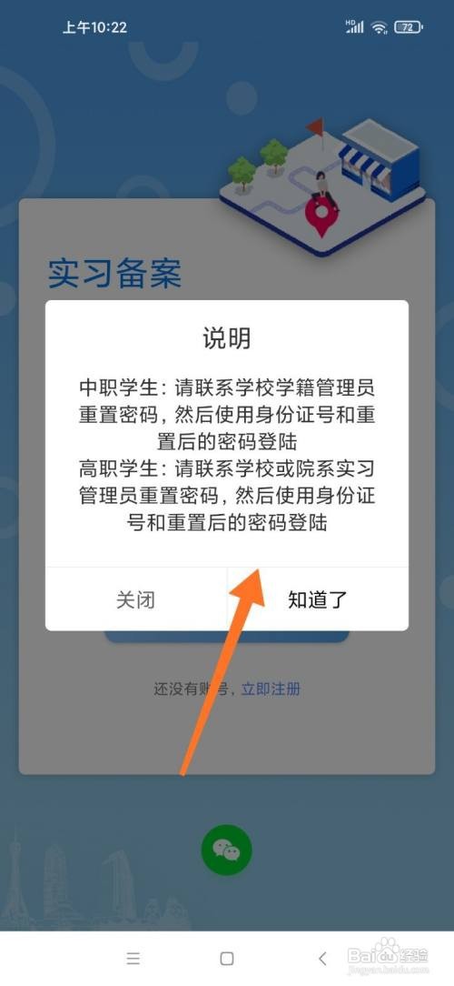 职校家园密码忘了怎么办