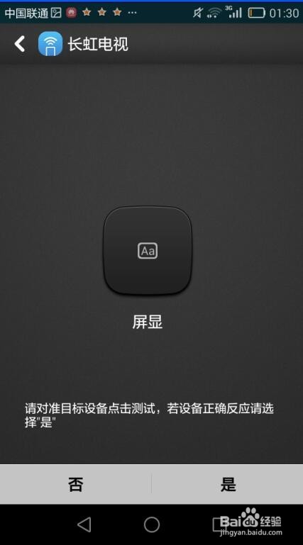 华为手机怎样使用智能遥控？