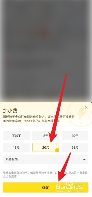 美团没人接单怎么加小费