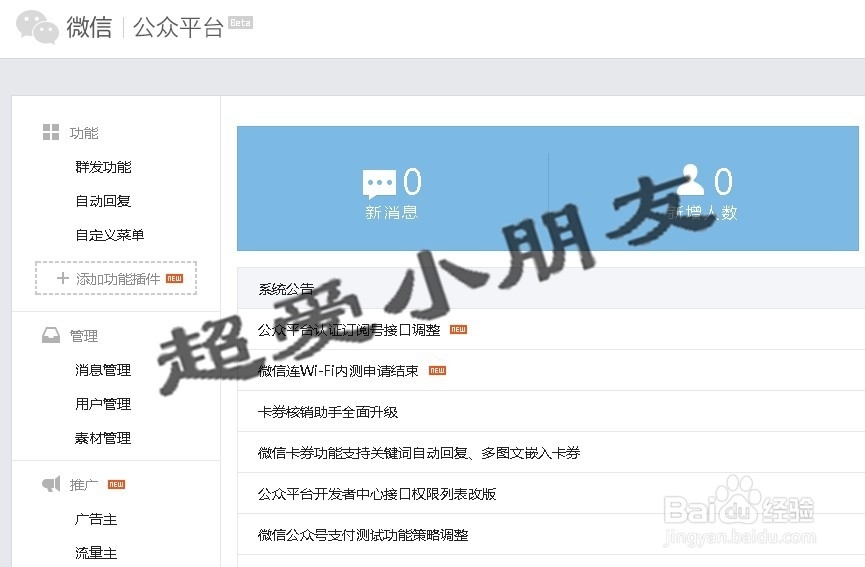 怎么在微信公众账号的图片上添加或删除水印