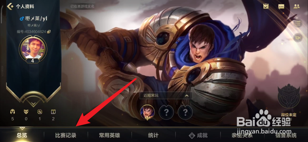 英雄联盟手游如何查看历史比赛出装