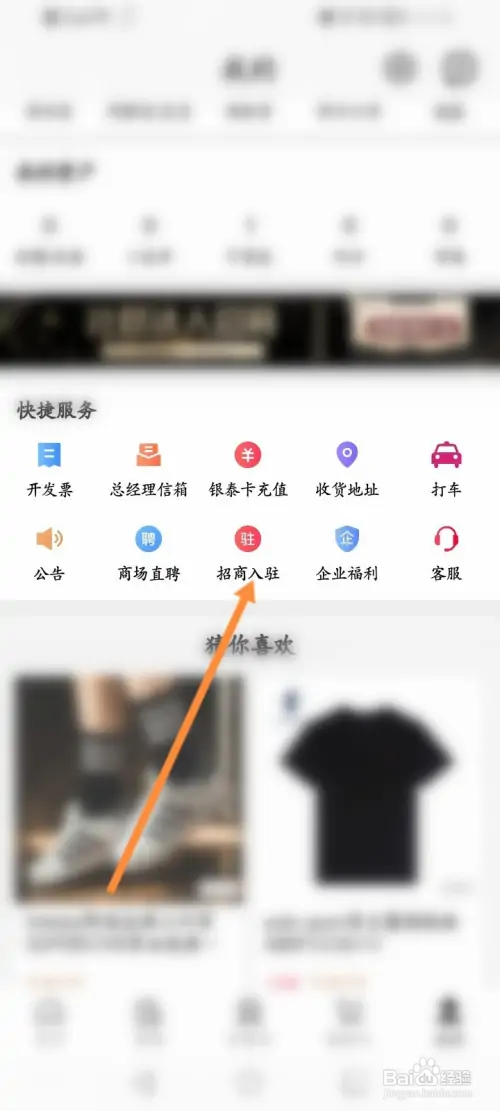 喵街软件怎样申请开店