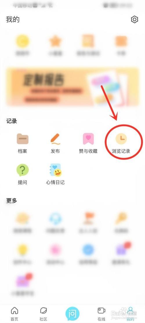 测测app浏览记录怎么样删除