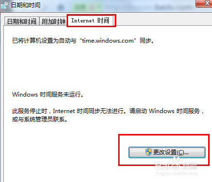 win7电脑时间不能同步怎么办