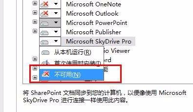 删除office右键菜单SkyDrive Pro选项