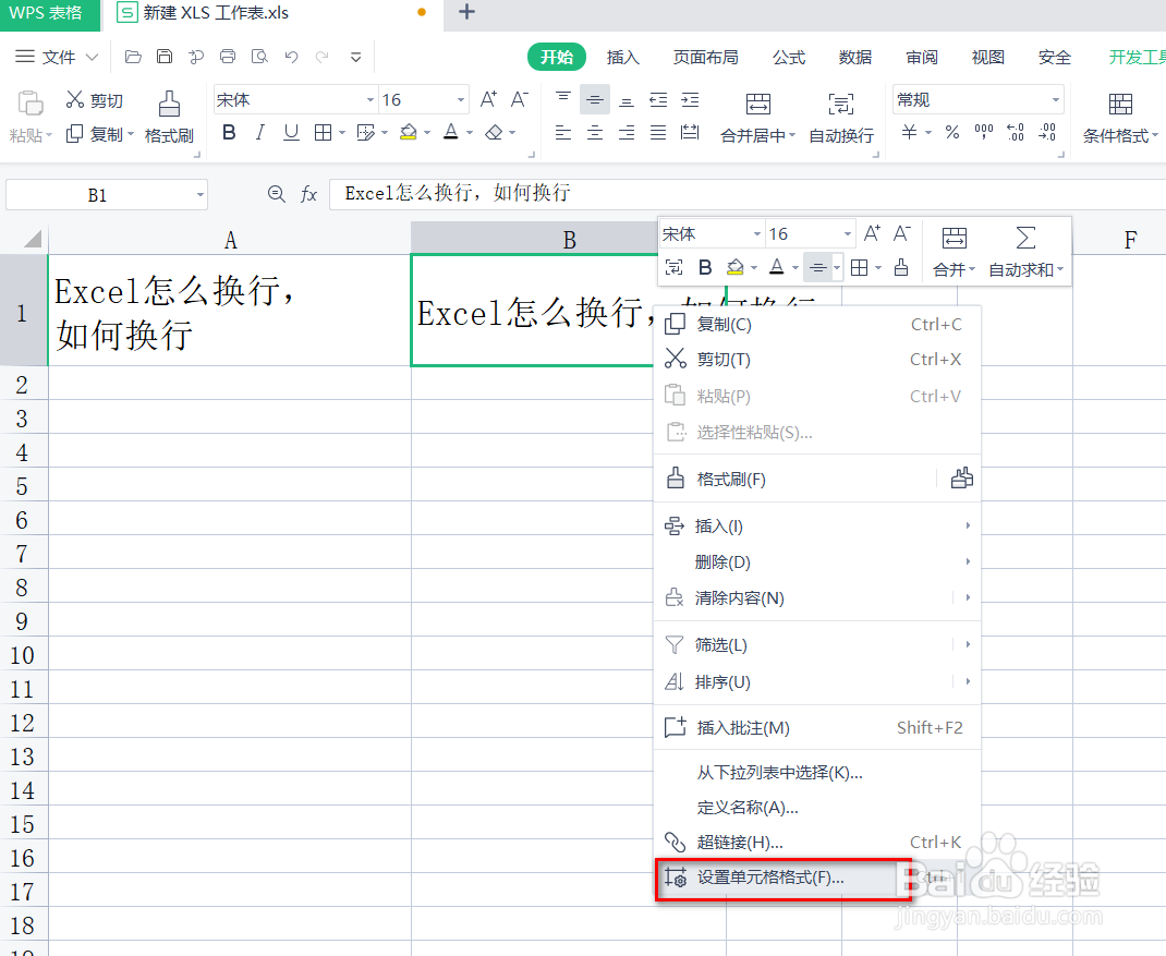 excel表格怎么换行