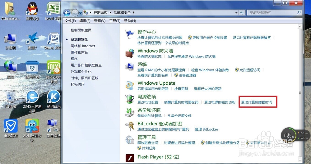 windows7系统如何设置电脑不黑屏