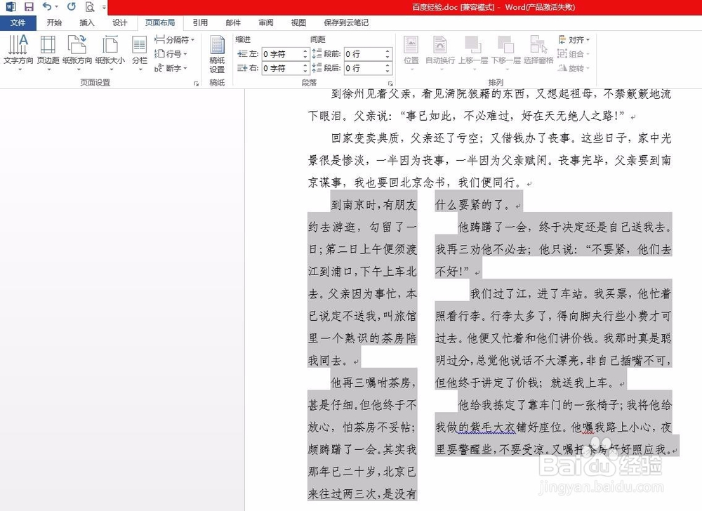 如何在word一页中实现仅下半部分分栏
